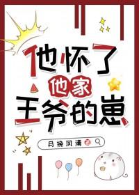 他怀了他家王爷的崽顾小宁