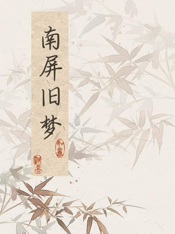 歌曲南屏晚钟原唱演唱