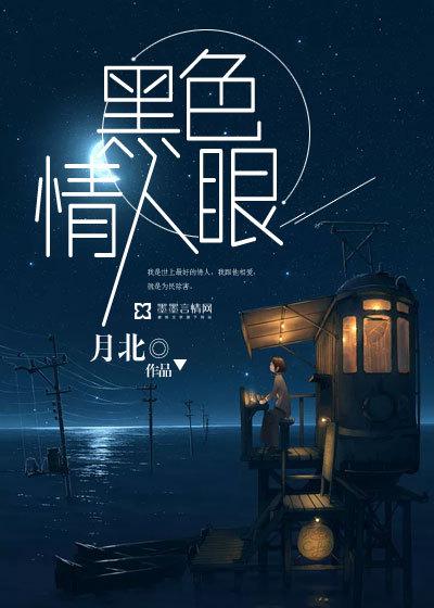 黑人眼睛是什么颜色的